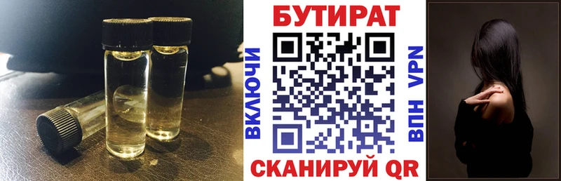 БУТИРАТ буратино  Уржум 
