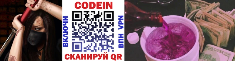 Кодеиновый сироп Lean Purple Drank  купить  цена  Уржум 